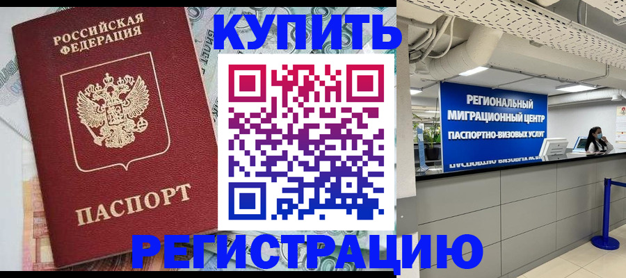 прописка ребенка в Самаре