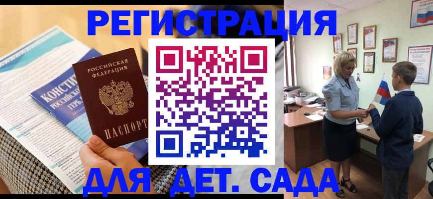 регистрация для дет. сада в Самаре