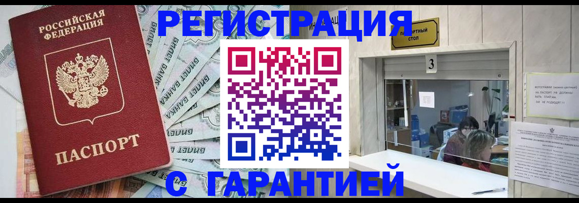 временная регистрация надежно в Самаре