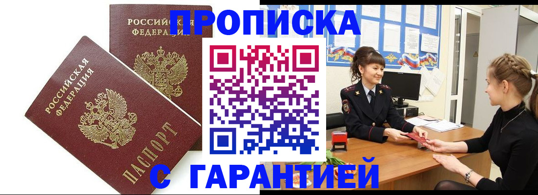 прописка поиск в Самаре